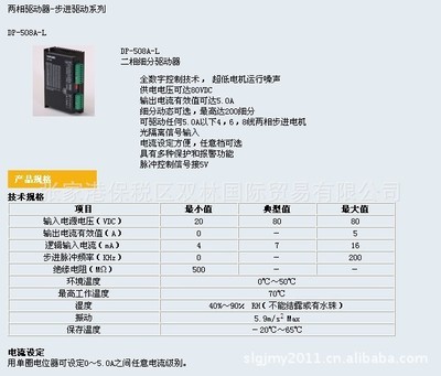 DP-508A-L步進(jìn)驅(qū)動(dòng)器概述 價(jià)格、廠家及PLC控制系統(tǒng)集成